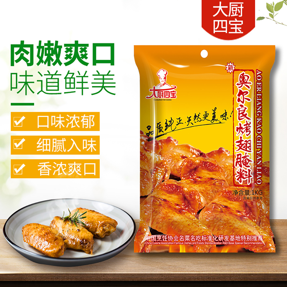 奧爾良烤翅腌料 奧爾良烤翅腌料
