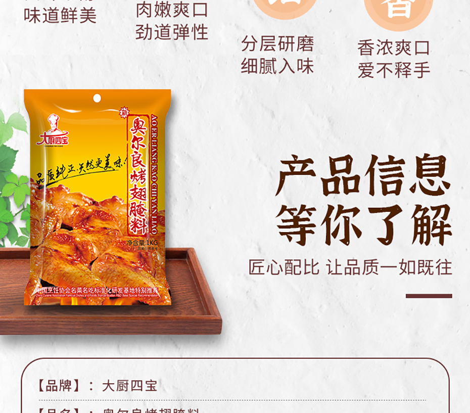 奧爾良烤翅腌詳情_03