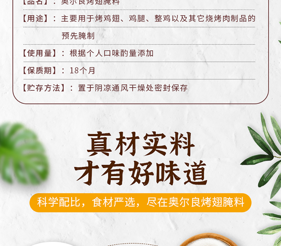 奧爾良烤翅腌詳情_04