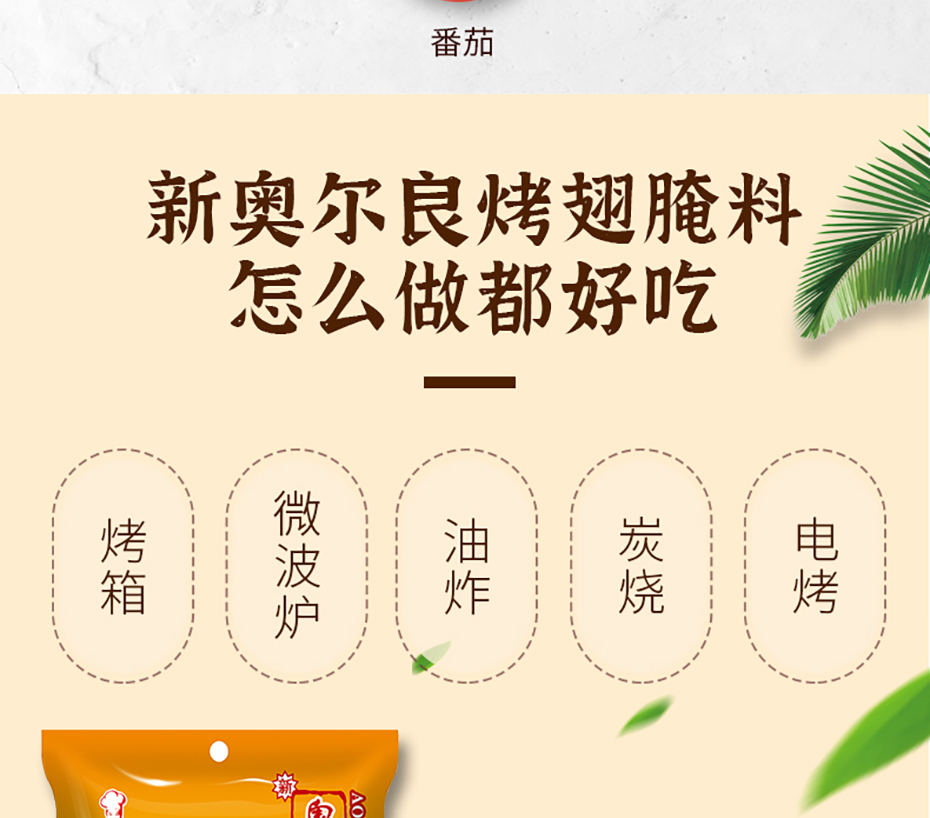 奧爾良烤翅腌詳情_06