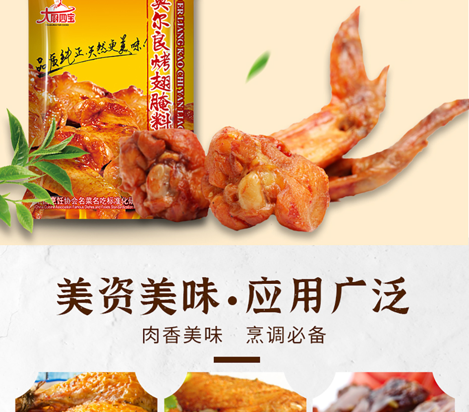 奧爾良烤翅腌詳情_07