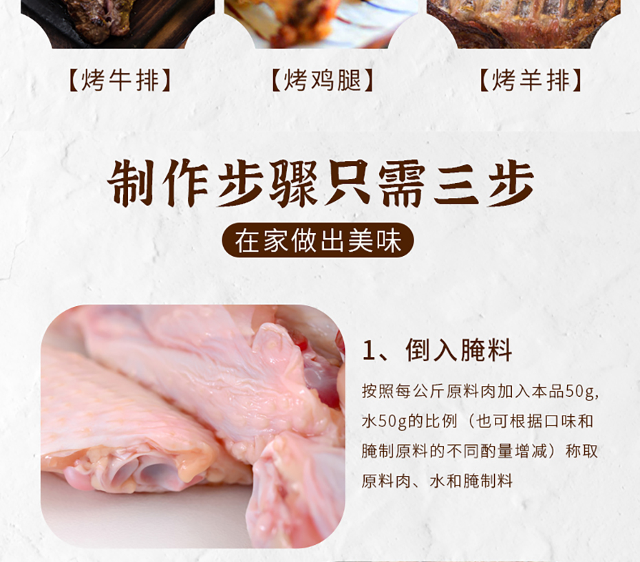 奧爾良烤翅腌詳情_09