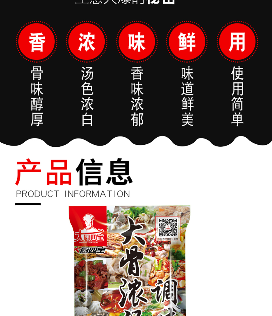 1大骨濃湯粉詳情_05