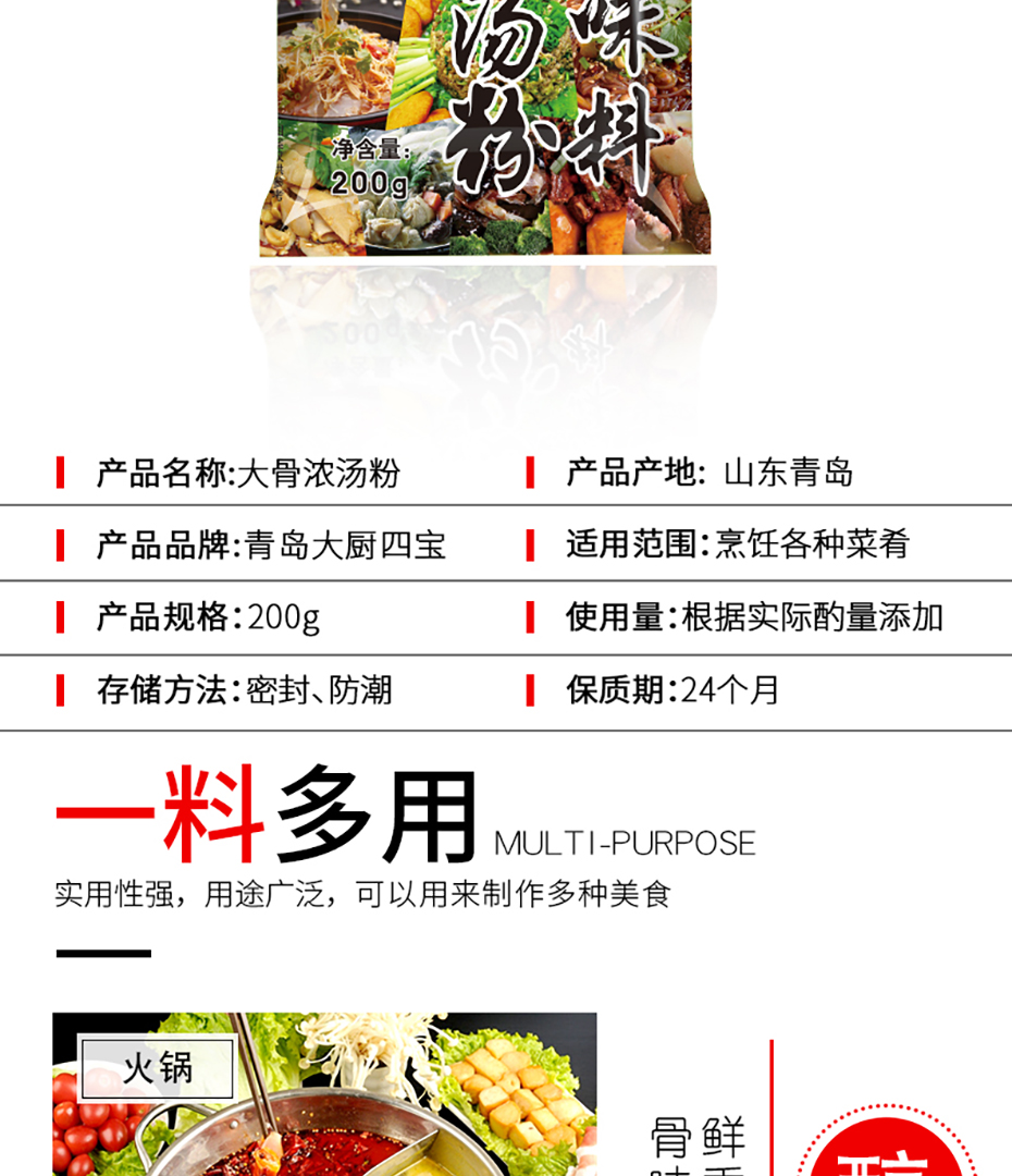 1大骨濃湯粉詳情_06