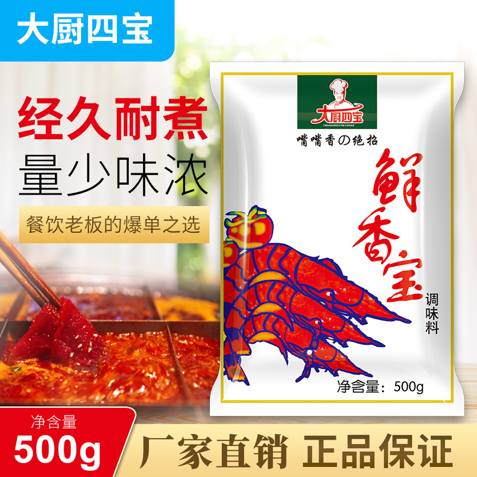 大廚四寶鮮香寶 大廚四寶鮮香寶