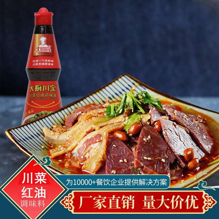 川菜紅油 川菜紅油