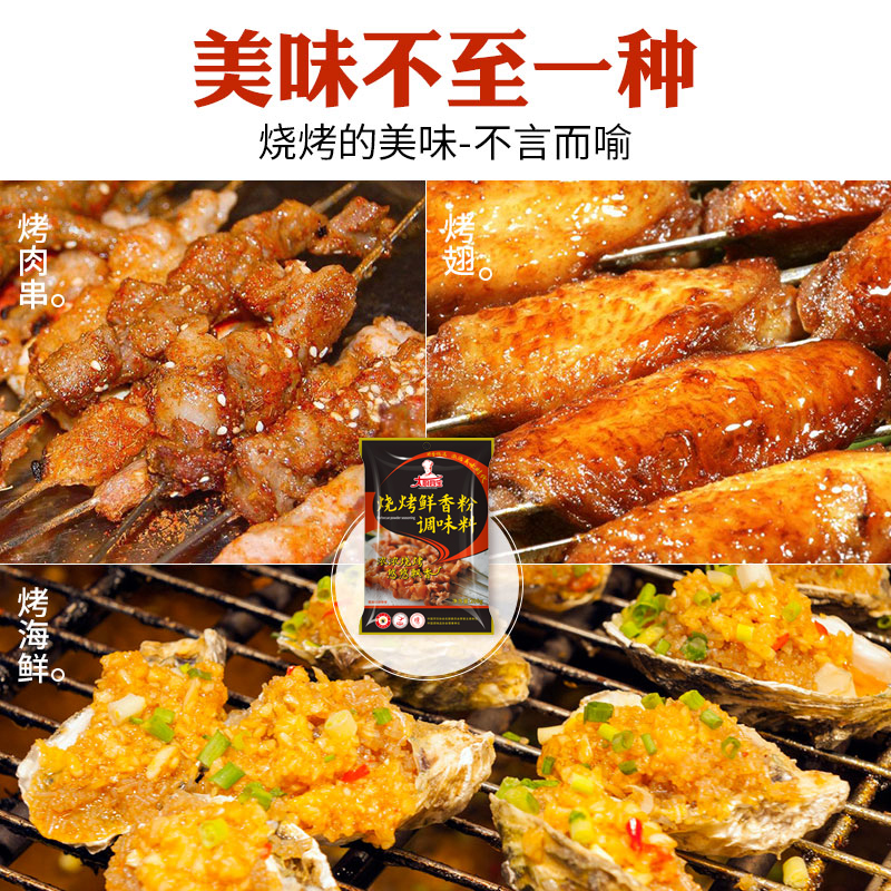 燒烤鮮香粉-大廚四寶