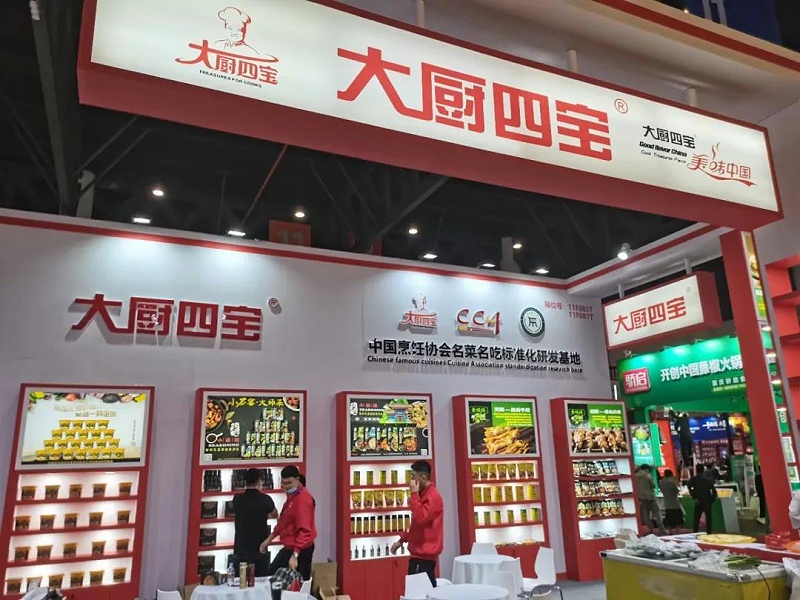 大廚四寶1第104屆全國(guó)糖酒商品交易會(huì)大廚四寶產(chǎn)品系列