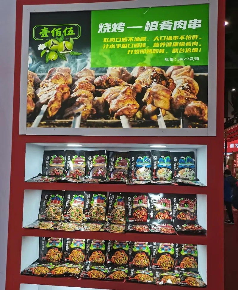 大廚四寶1第104屆全國(guó)糖酒商品交易會(huì)大廚四寶展位壹佰伍植肴肉