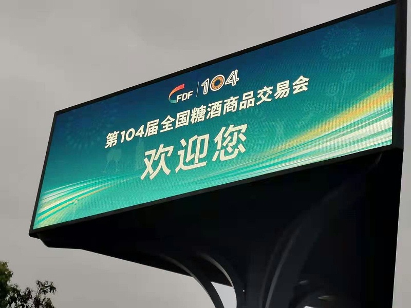 大廚四寶第104屆全國(guó)糖酒商品交易會(huì)