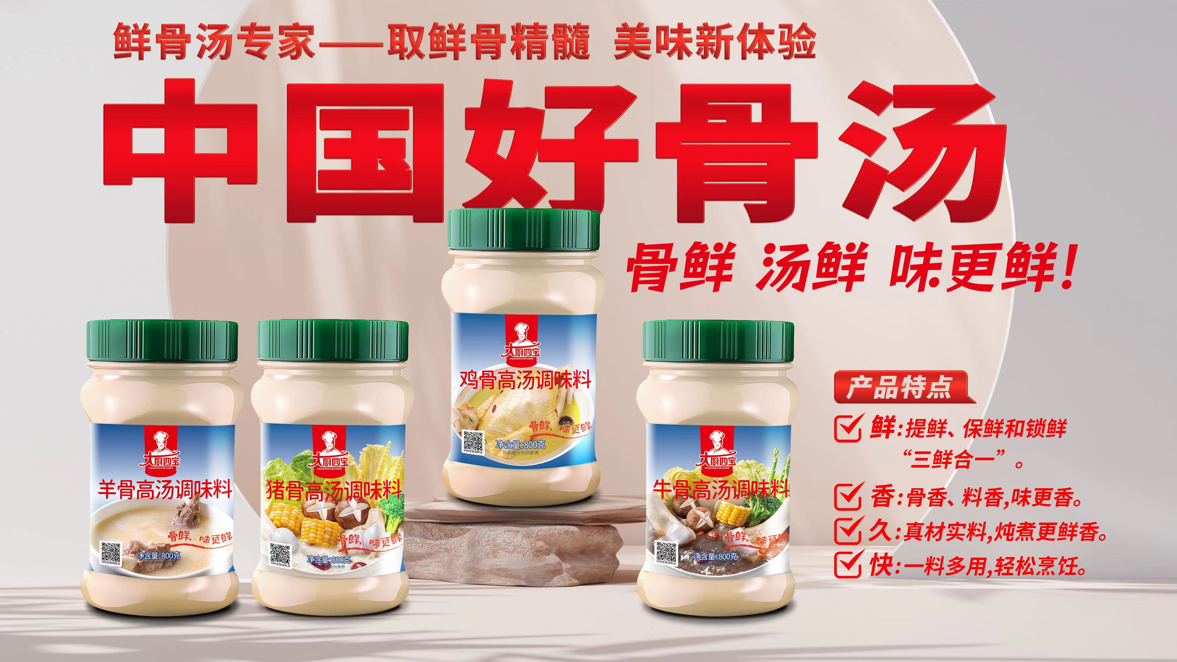 雞骨高湯 豬骨高湯 牛骨高湯在烹飪加工中有什么區(qū)別