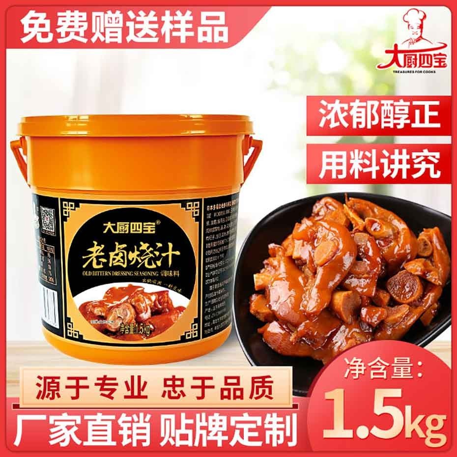老鹵燒汁-大廚四寶