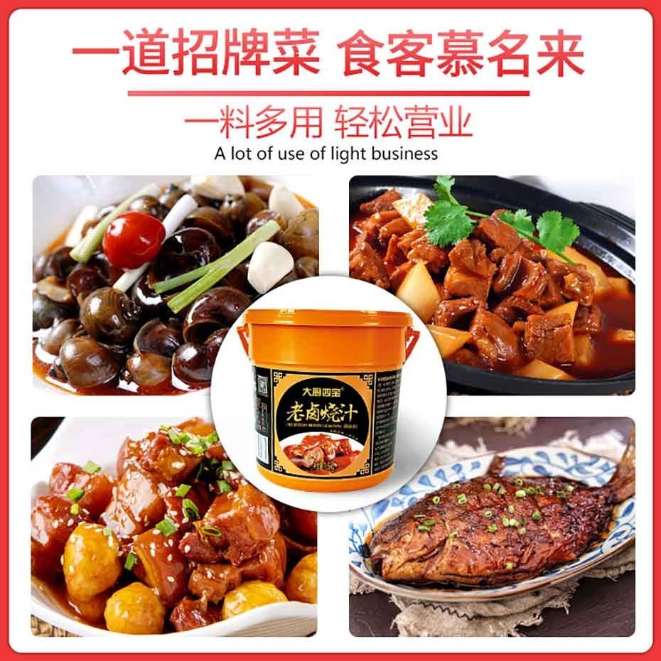 老鹵燒汁-大廚四寶