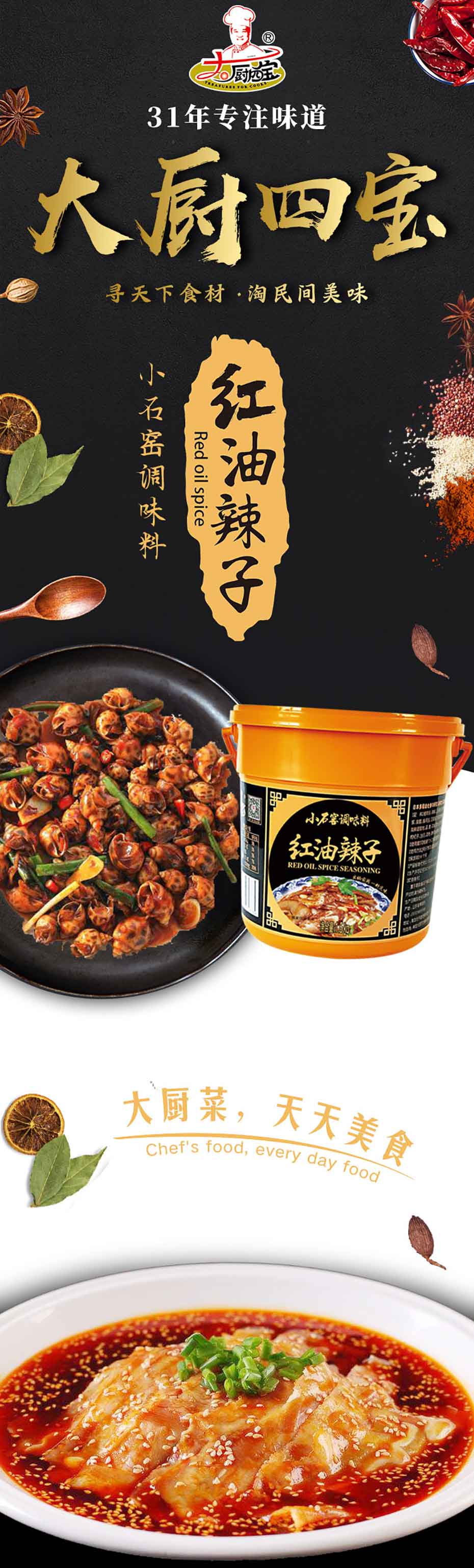 小石窖紅油辣子-大廚四寶