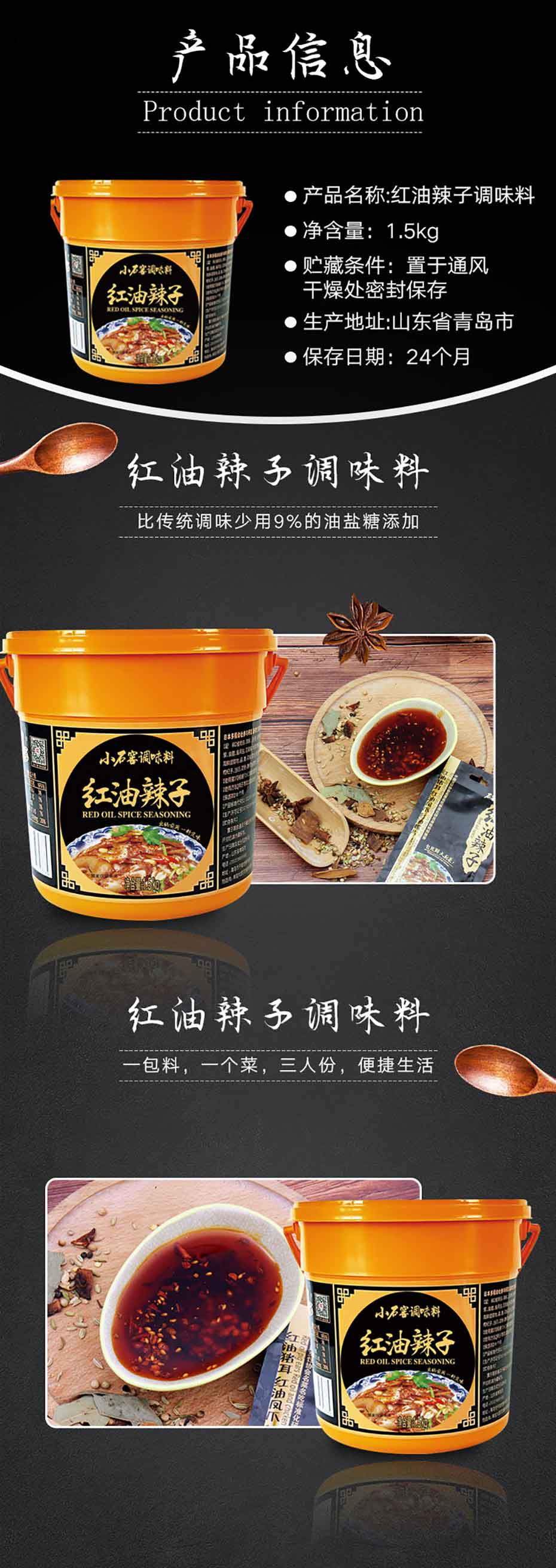 小石窖紅油辣子-大廚四寶