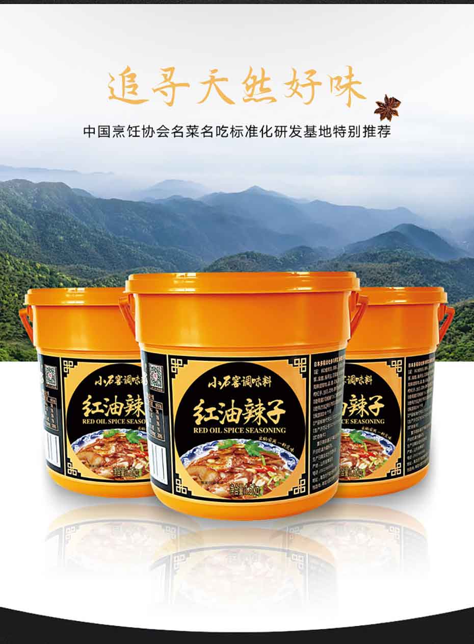 小石窖紅油辣子-大廚四寶