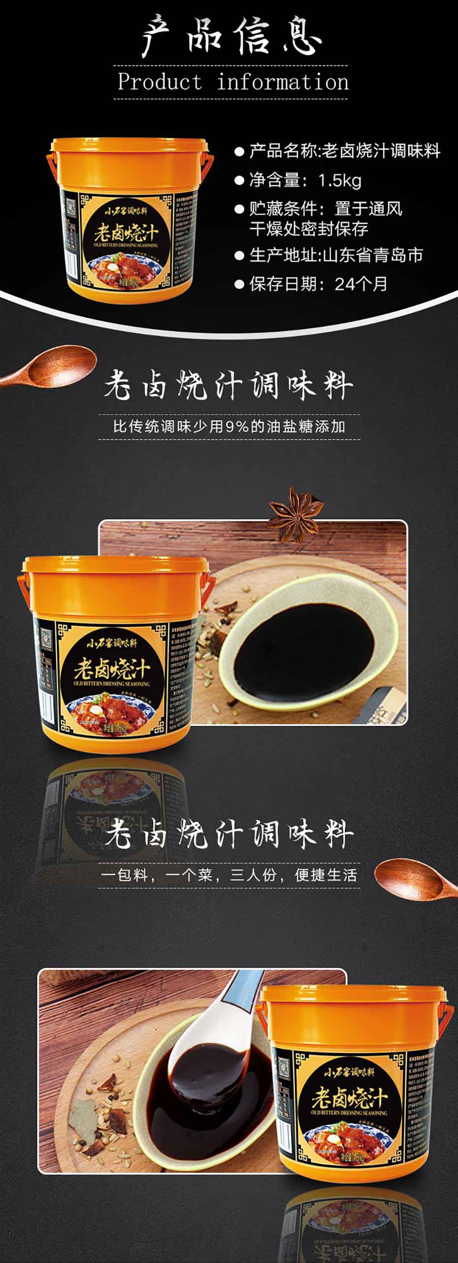 小石窖老鹵燒汁-大廚四寶