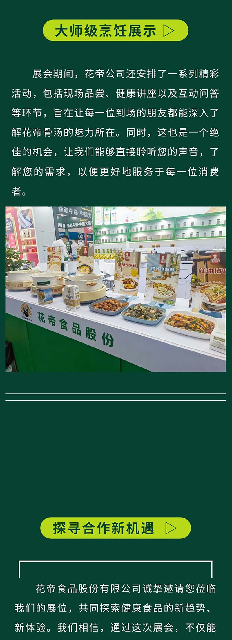 2024-11-21公眾號(hào)長(zhǎng)圖_05