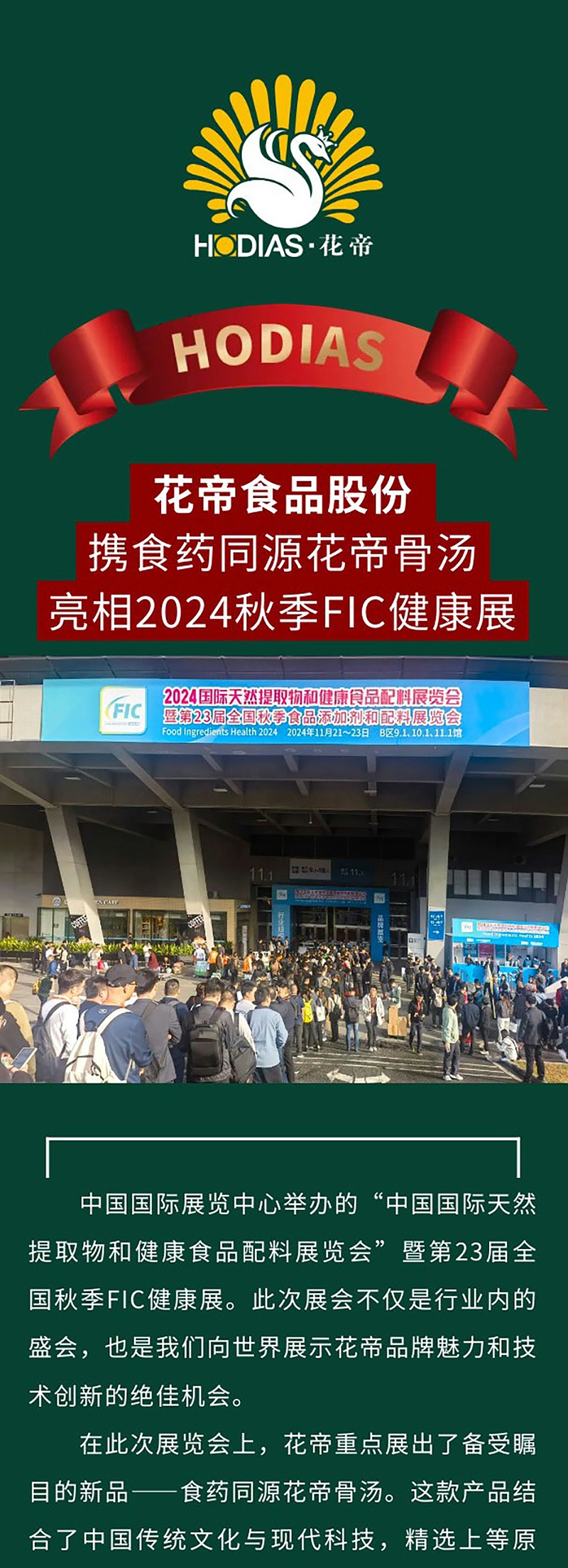 2024-11-21公眾號(hào)長(zhǎng)圖_01