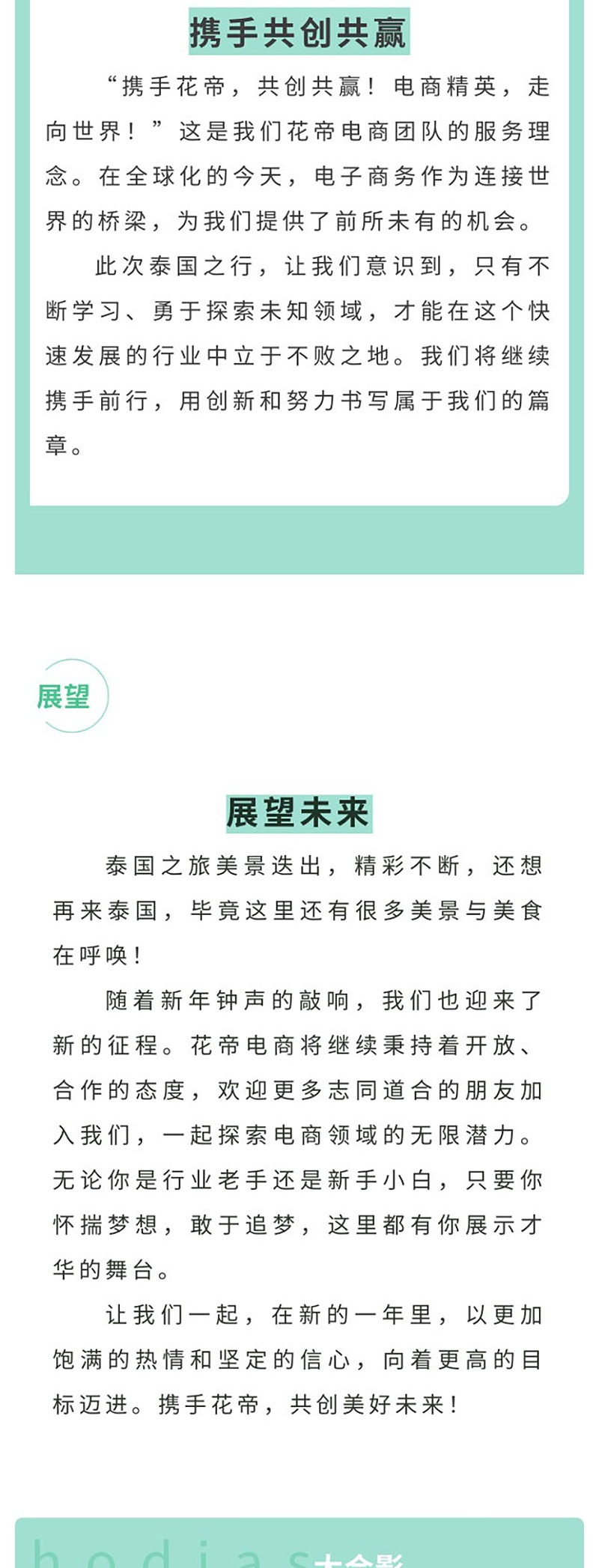 花帝電商大客戶泰國(guó)跨年之旅_05