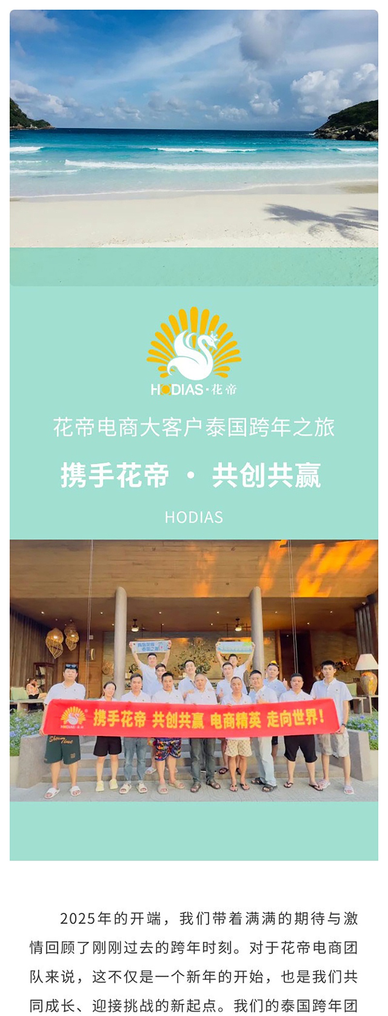 花帝電商大客戶泰國(guó)跨年之旅_01