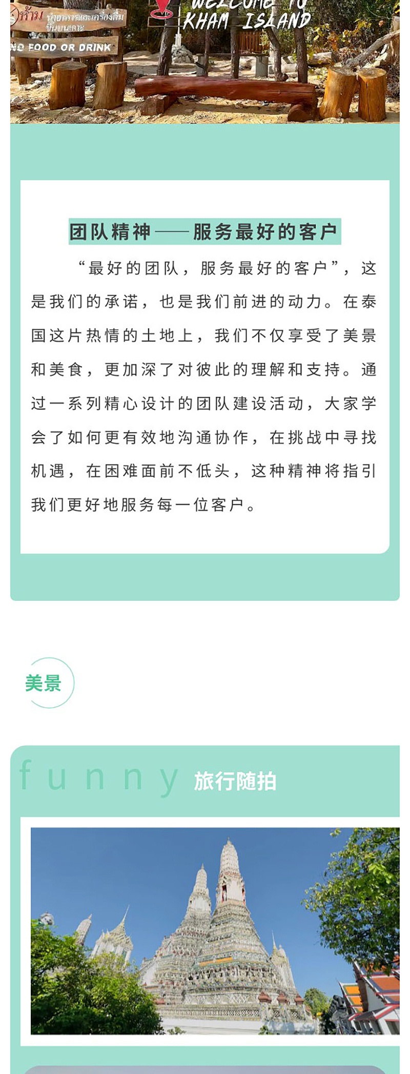 花帝電商大客戶泰國(guó)跨年之旅_03