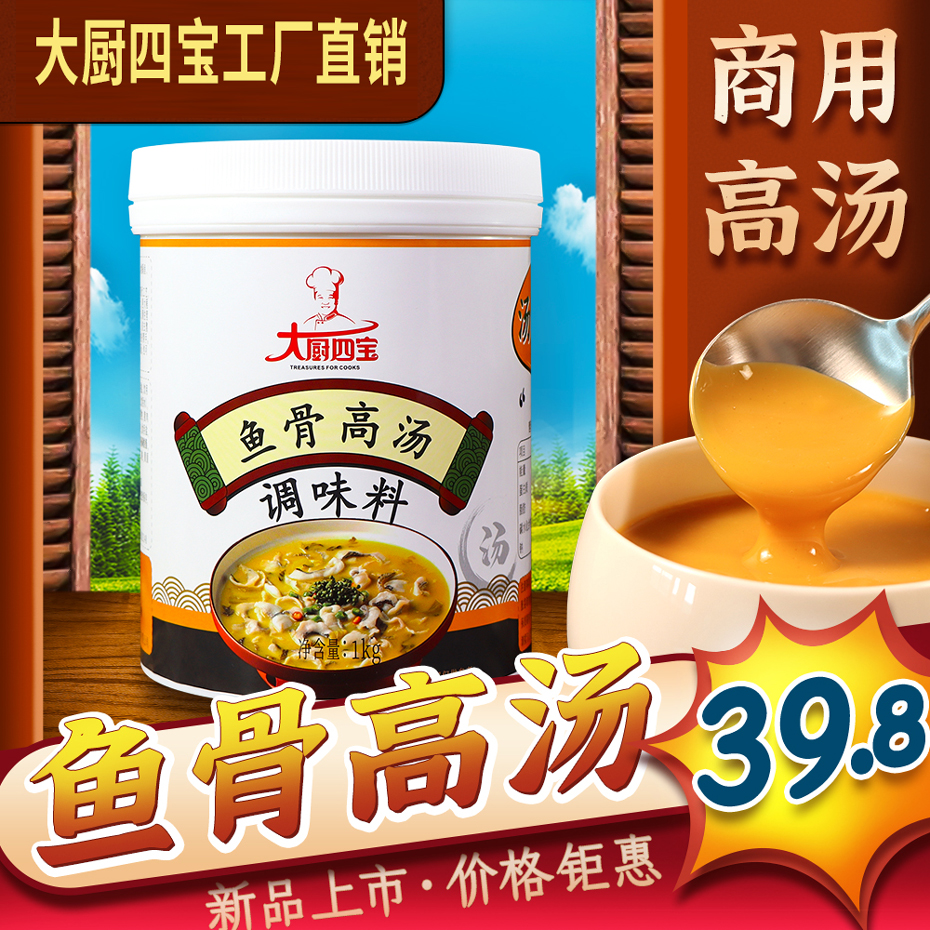 魚骨高湯調(diào)味料