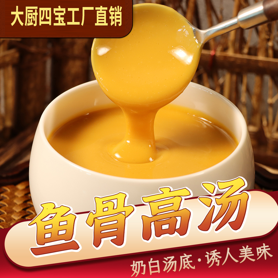 魚骨高湯調(diào)味料