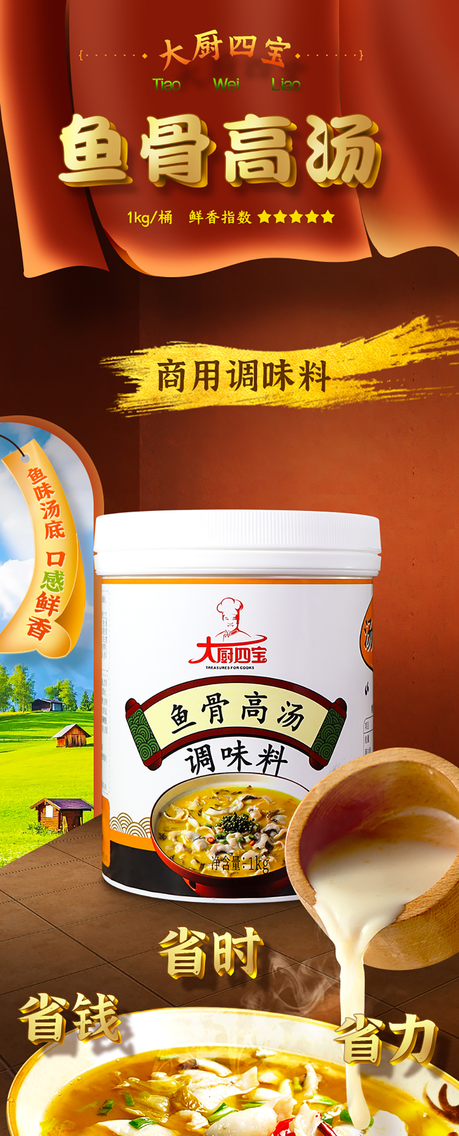 1kg---魚骨高湯---詳情--2023-7_01