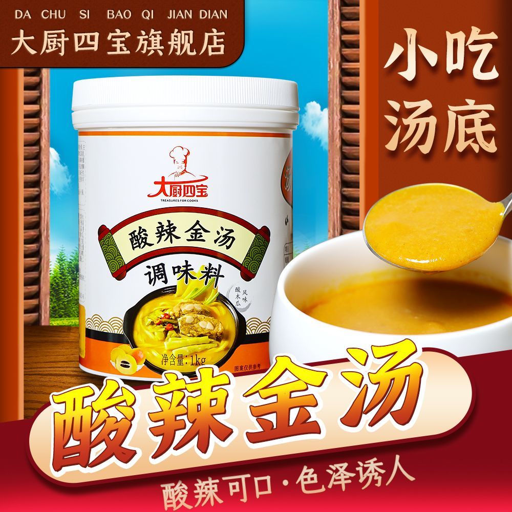 酸辣金湯調(diào)味料 酸辣金湯調(diào)味料