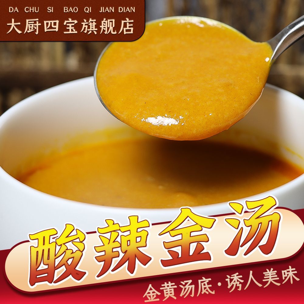 酸辣金湯調(diào)味料 酸辣金湯調(diào)味料
