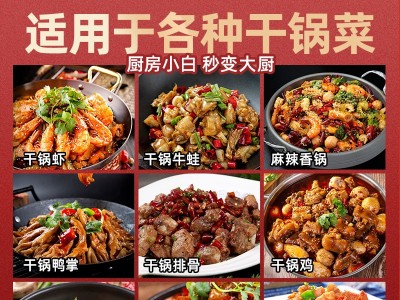 地道川渝味，一醬搞定！大廚四寶干鍋醬助您留住每一位食客的心