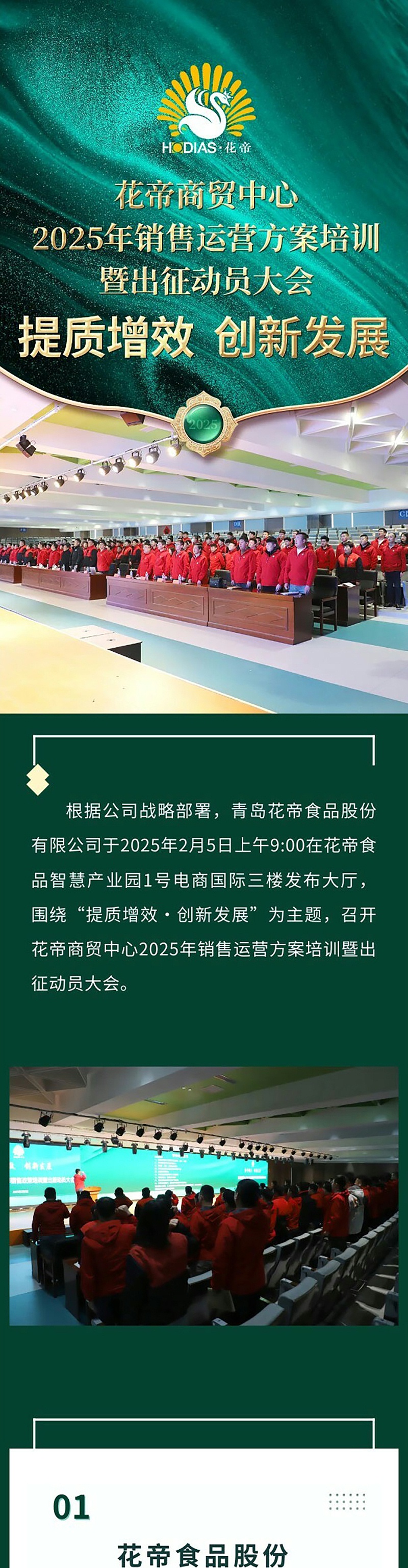 出征動員大會_01