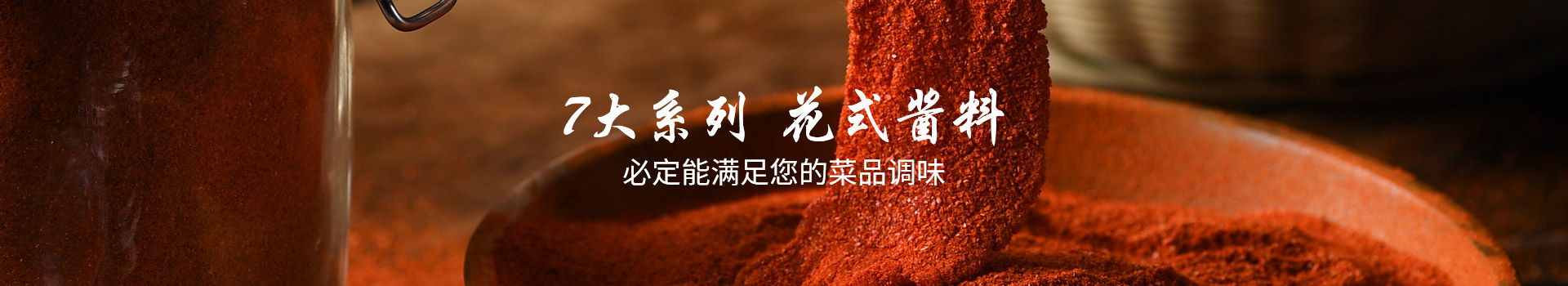 復(fù)合調(diào)味料