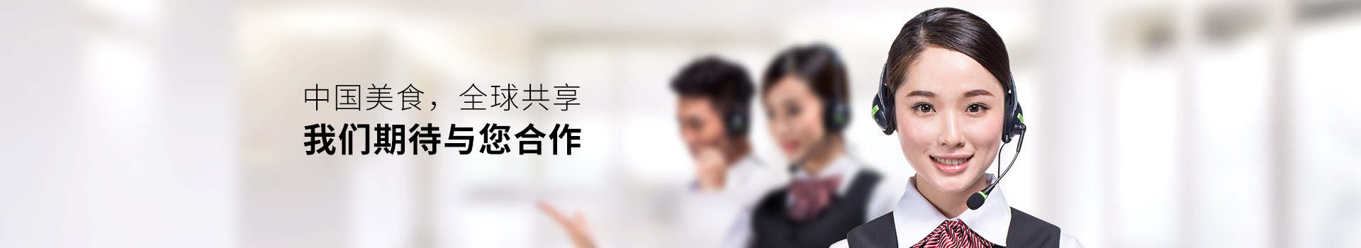 大廚四寶 期待與您合作