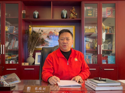 花帝公司董事長(zhǎng)張福財(cái)新年賀詞