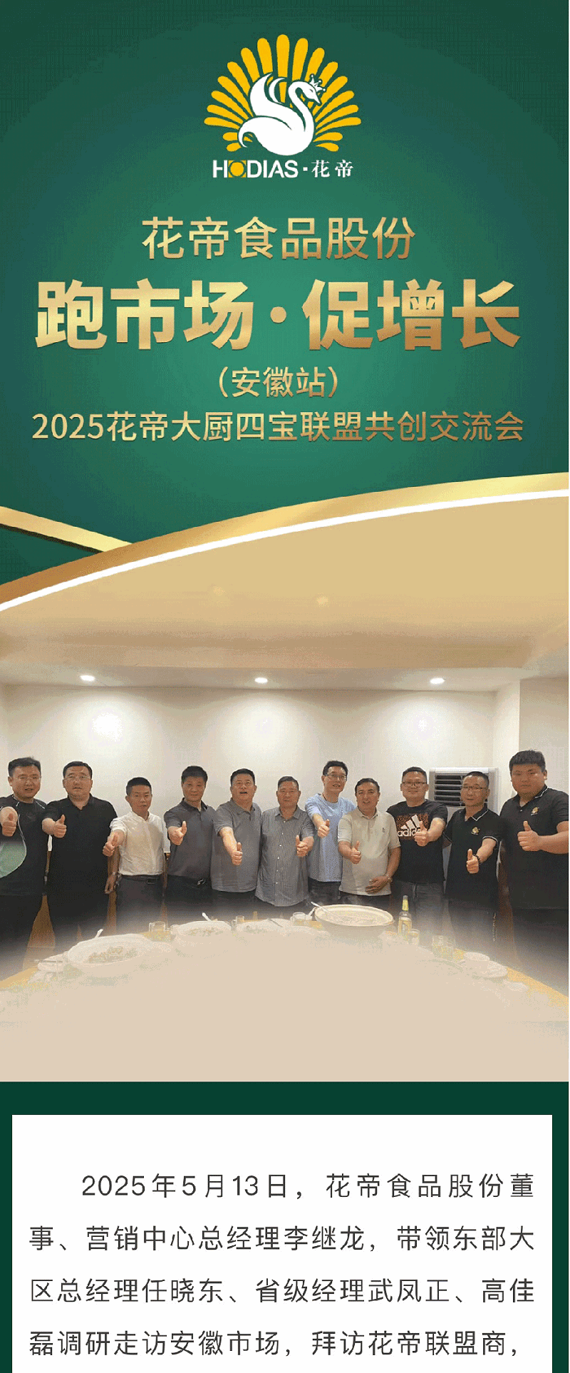 共創(chuàng)交流會安徽站_01