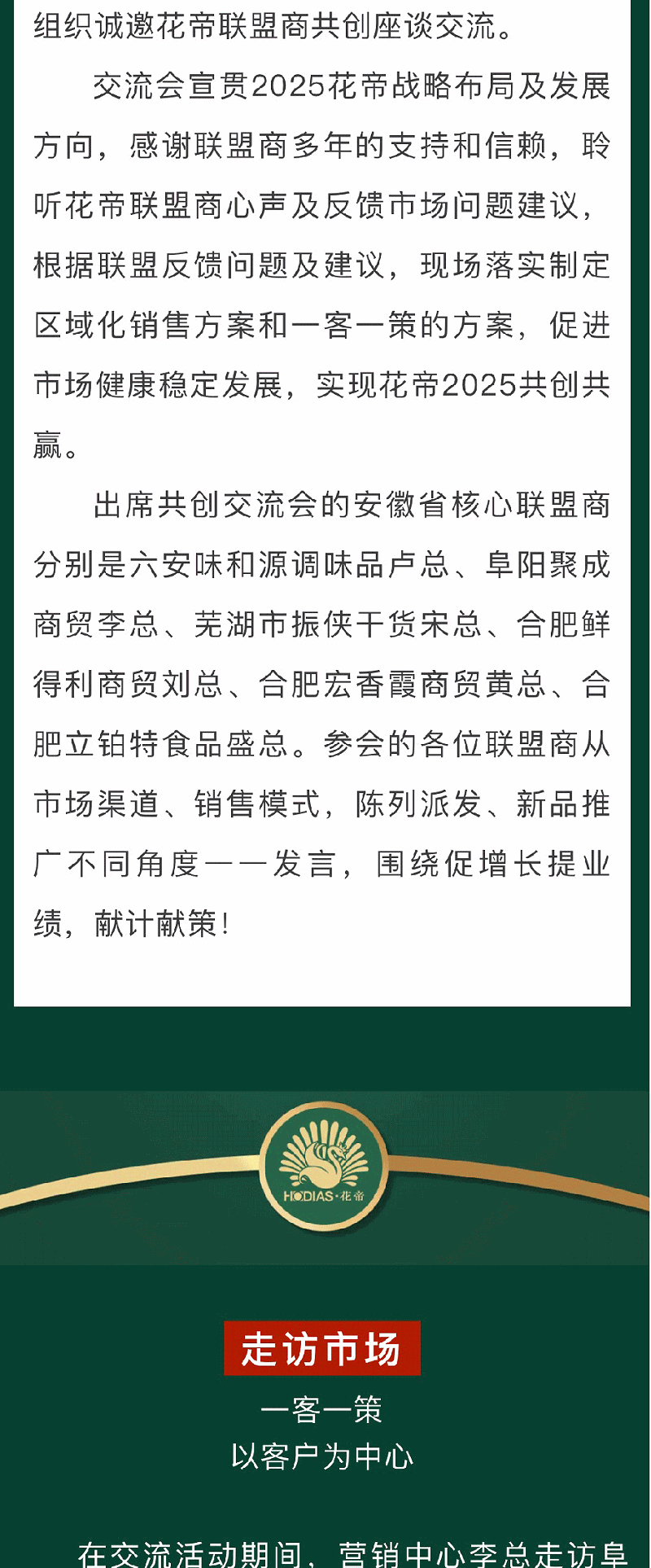 共創(chuàng)交流會安徽站_02