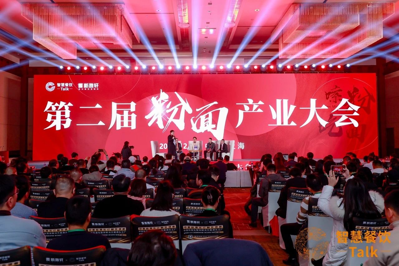 食藥同源·花帝大廚四寶骨湯閃耀第二屆粉面產(chǎn)業(yè)大會(huì)