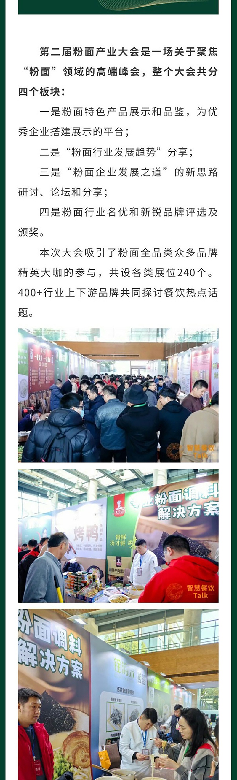 第二屆粉面產(chǎn)業(yè)大會_02