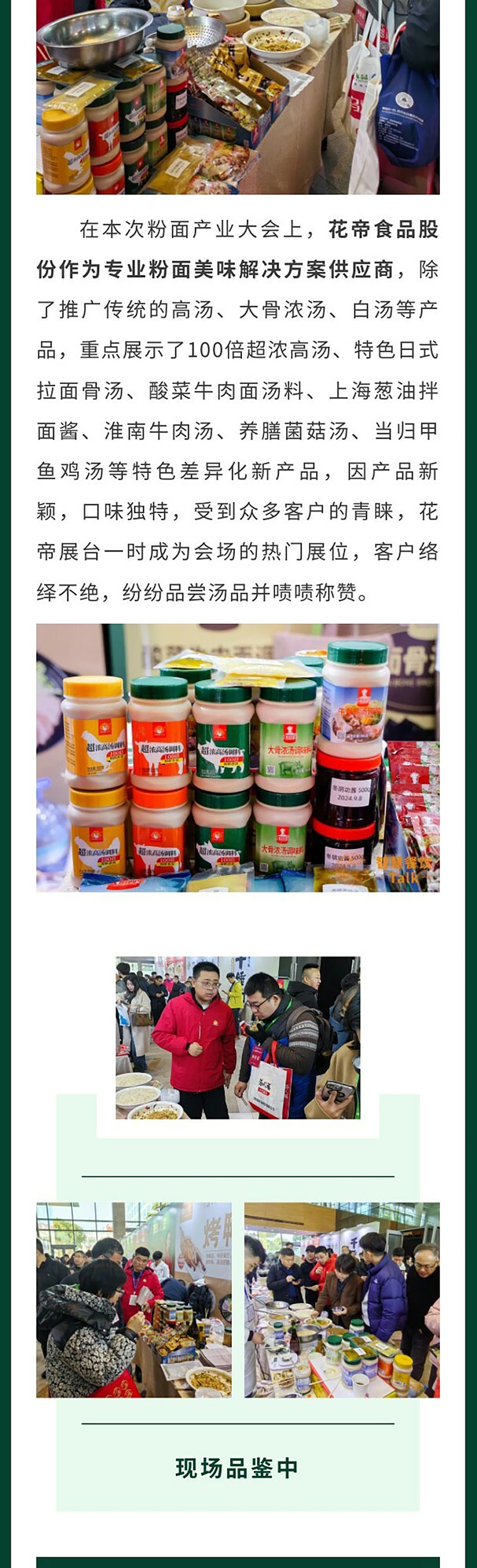 第二屆粉面產(chǎn)業(yè)大會_03