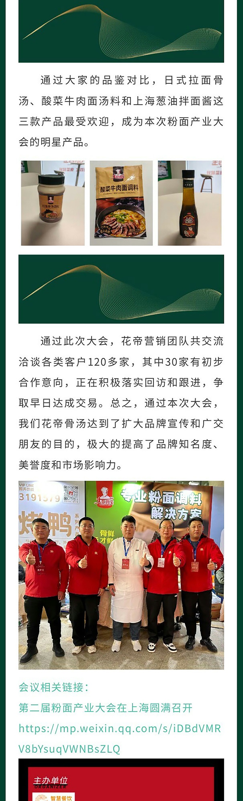 第二屆粉面產(chǎn)業(yè)大會_04