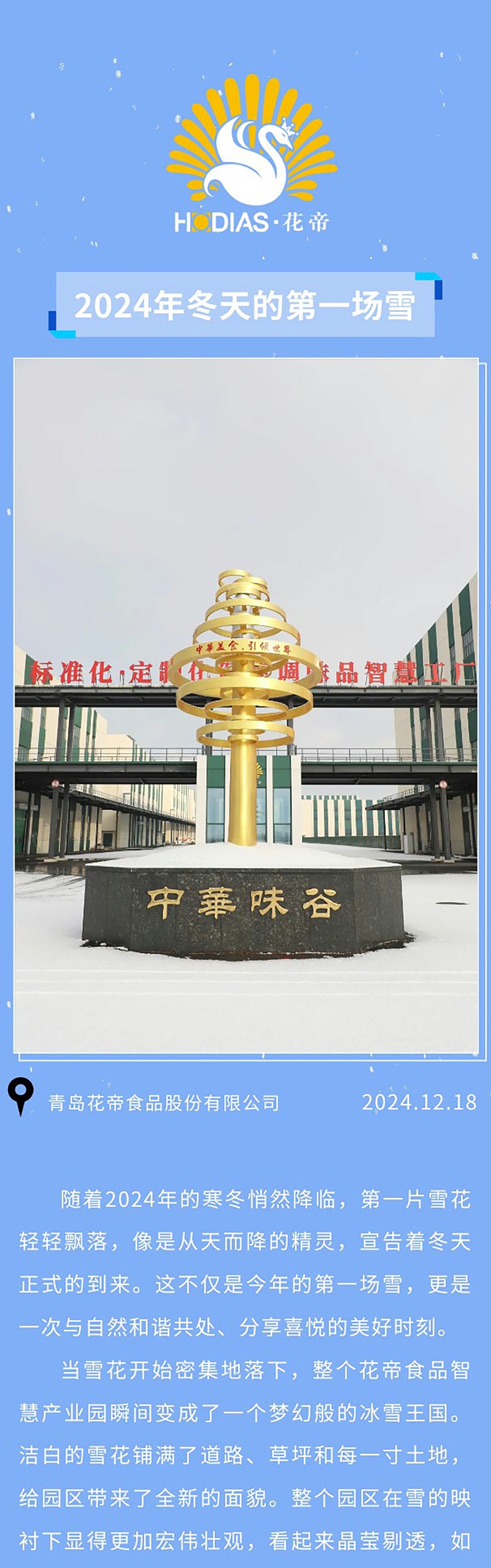 冬天的第一場(chǎng)雪_01