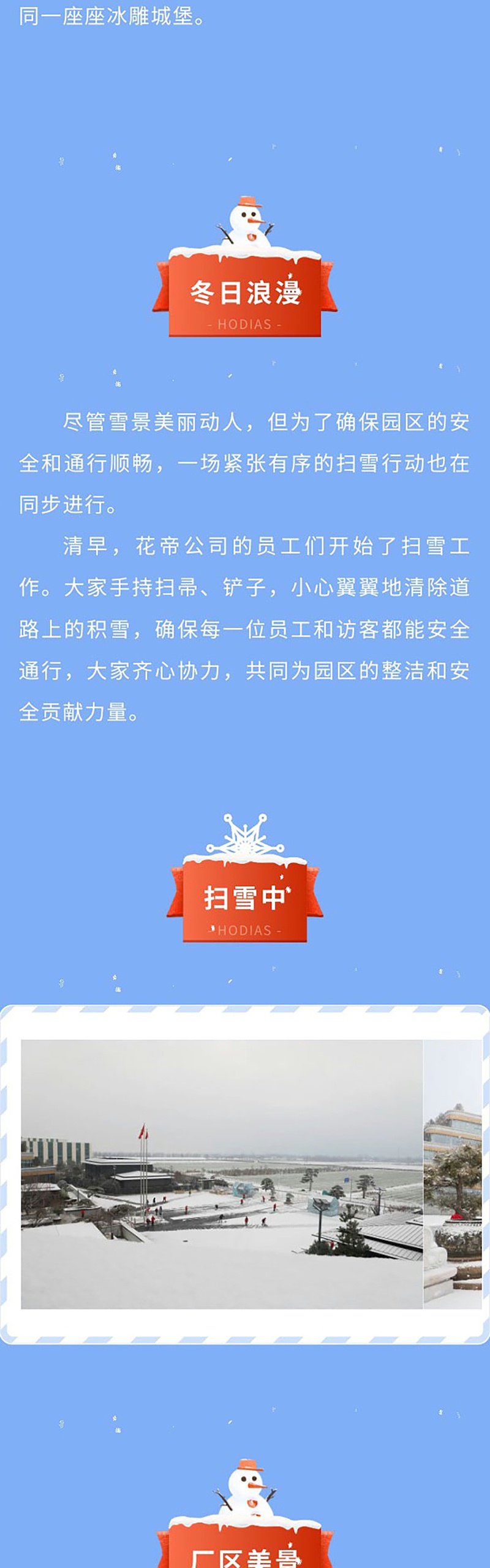 冬天的第一場(chǎng)雪_02