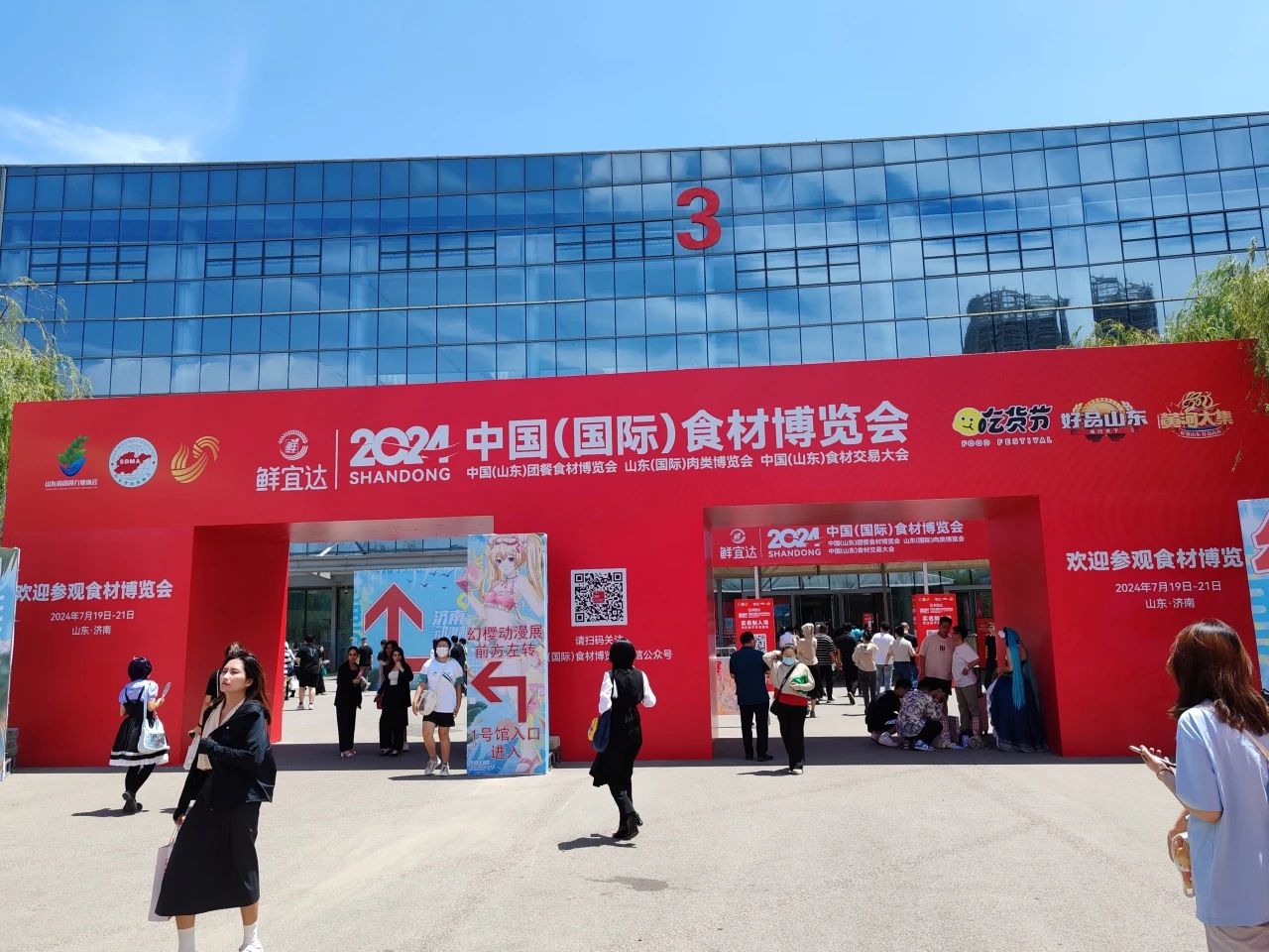 花帝大廚四寶攜新品參加2024中國（國際）食材博覽會