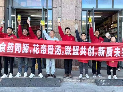 迎國慶拓終端 · 花帝骨湯·終端拓展活動在國慶期間開展