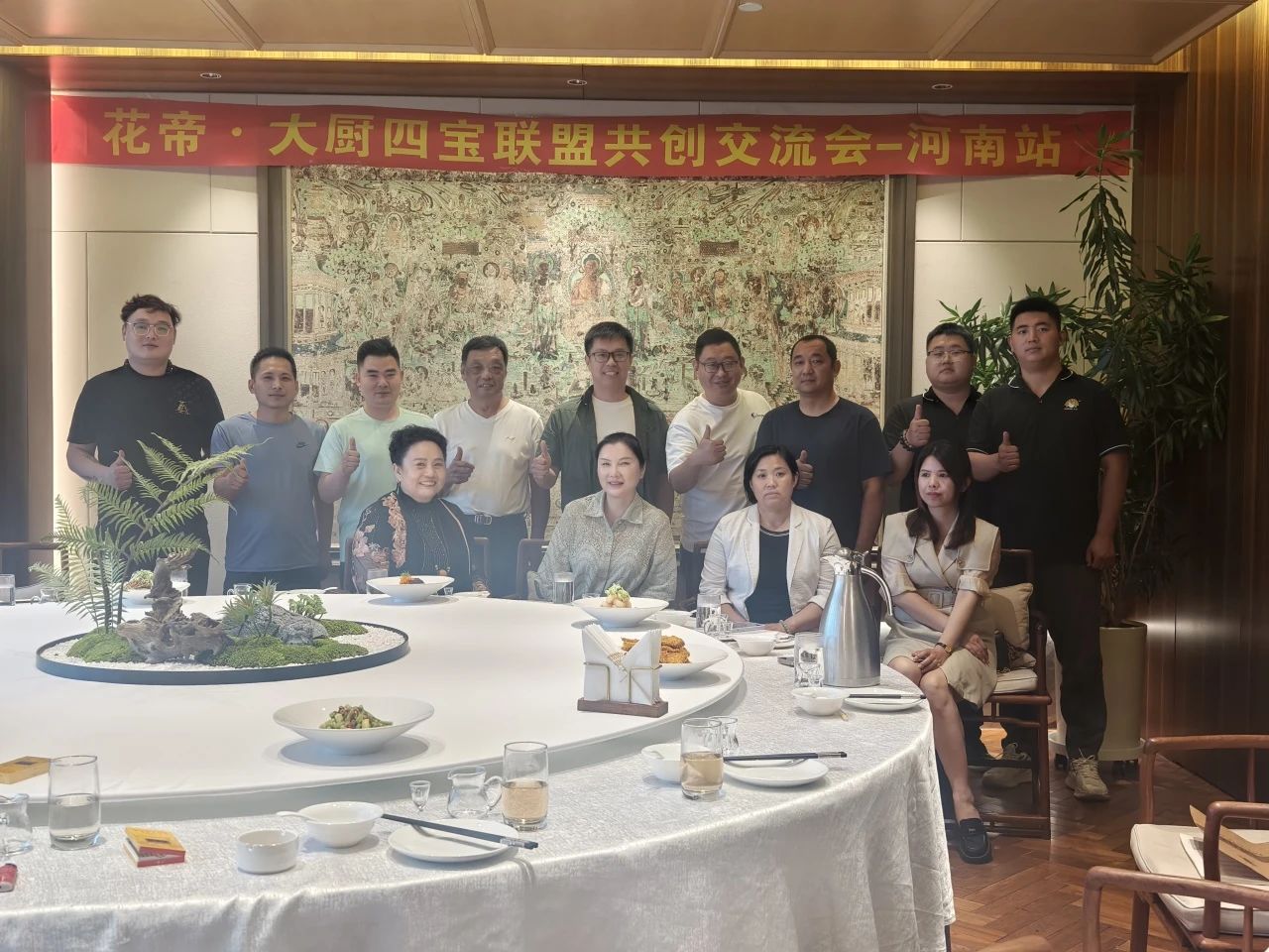 2025花帝大廚四寶聯(lián)盟共創(chuàng)交流會（河南站）