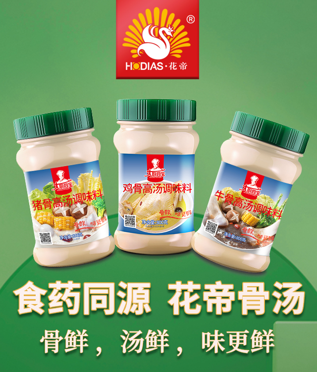 食藥同源·大廚四寶骨湯