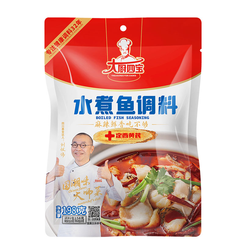 水煮魚調(diào)料