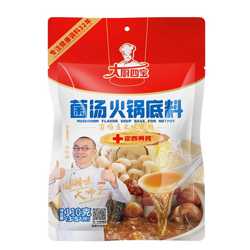 菌湯火鍋底料